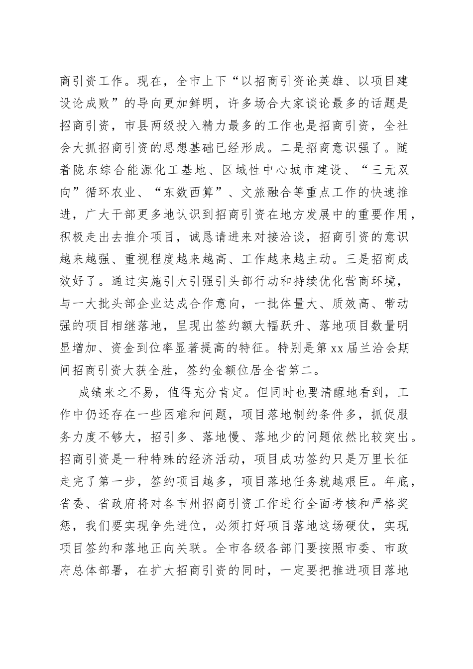 在全市招商引资项目落地工作推进会上的讲话_第2页
