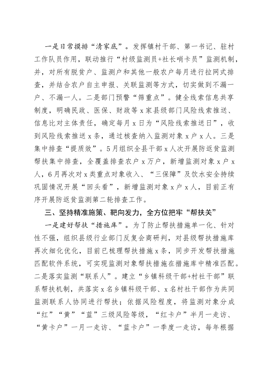 x县防返贫监测帮扶工作汇报总结报告_第2页