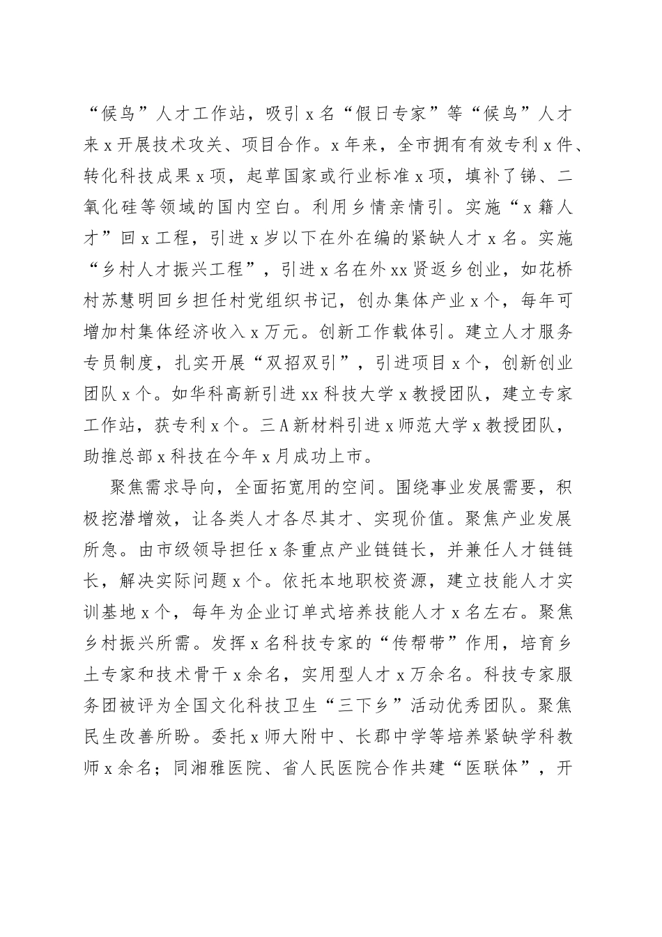 在全市招才引智工作推进会上的汇报发言材料_第2页