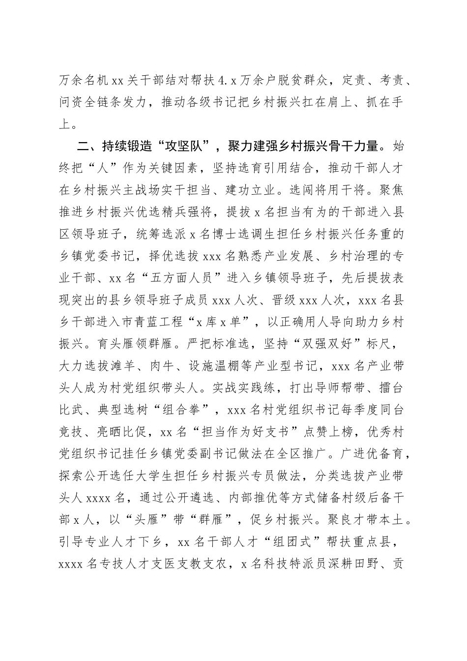 市委组织部经验材料：牢记殷殷嘱托 强化使命担当 奋力谱写抓党建促乡村振兴新答卷_第2页