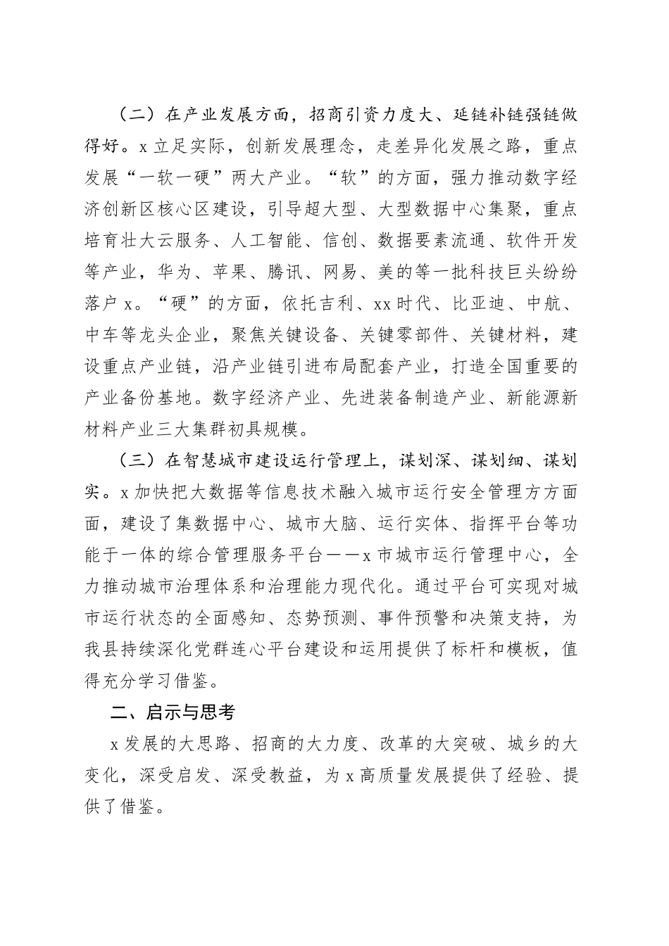 x参加市党政代表团赴x考察总结报告_第2页