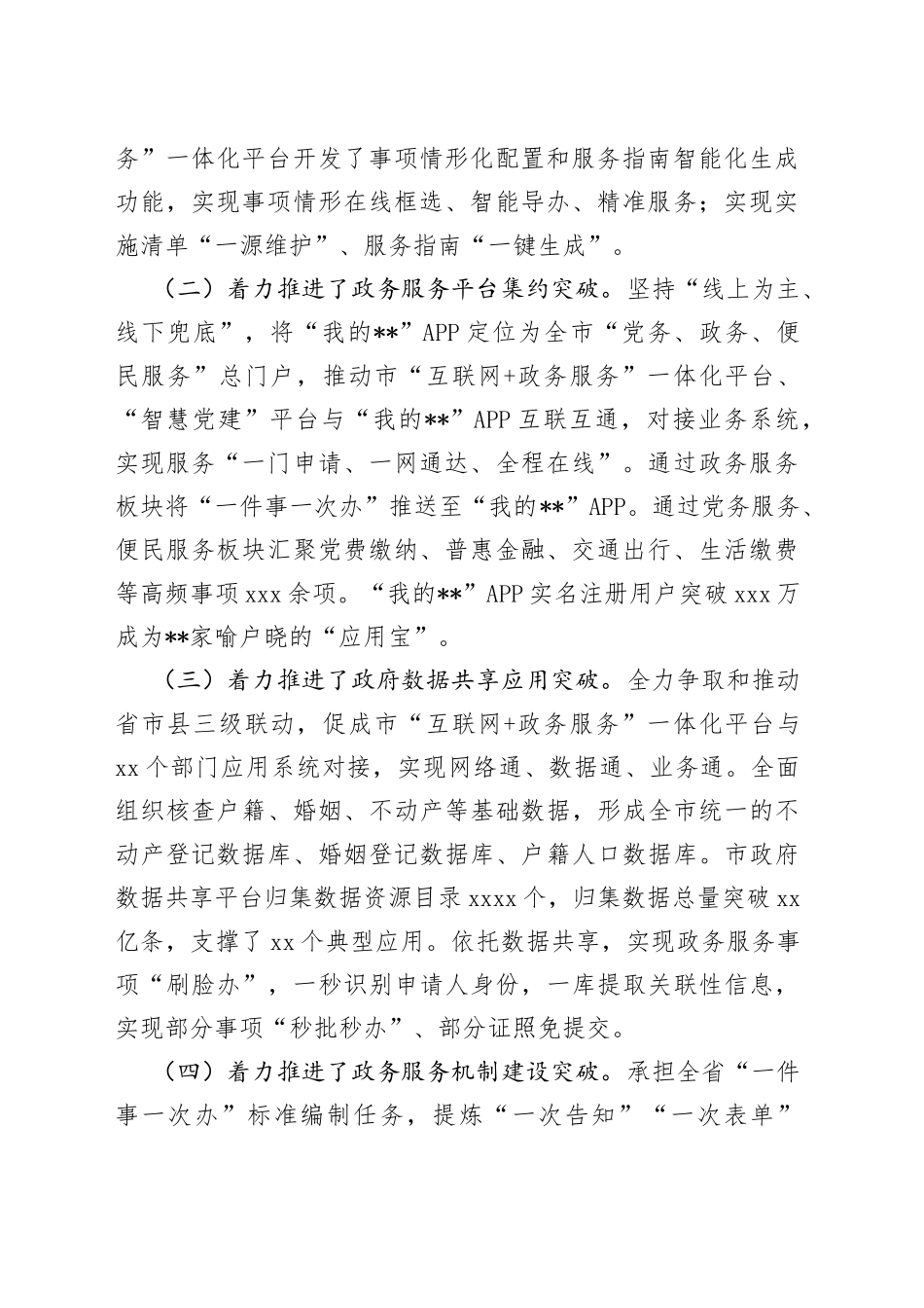 在全市政务管理服务暨优化营商环境工作电视电话会议上的讲话_第2页