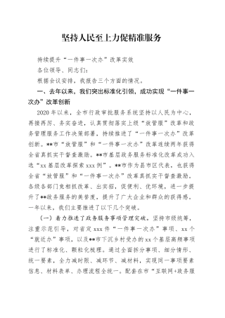 在全市政务管理服务暨优化营商环境工作电视电话会议上的讲话