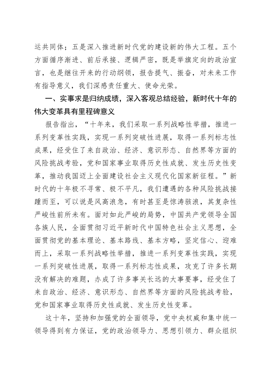 x大党课讲稿坚定不移高举特色旗帜党的二十大_第2页