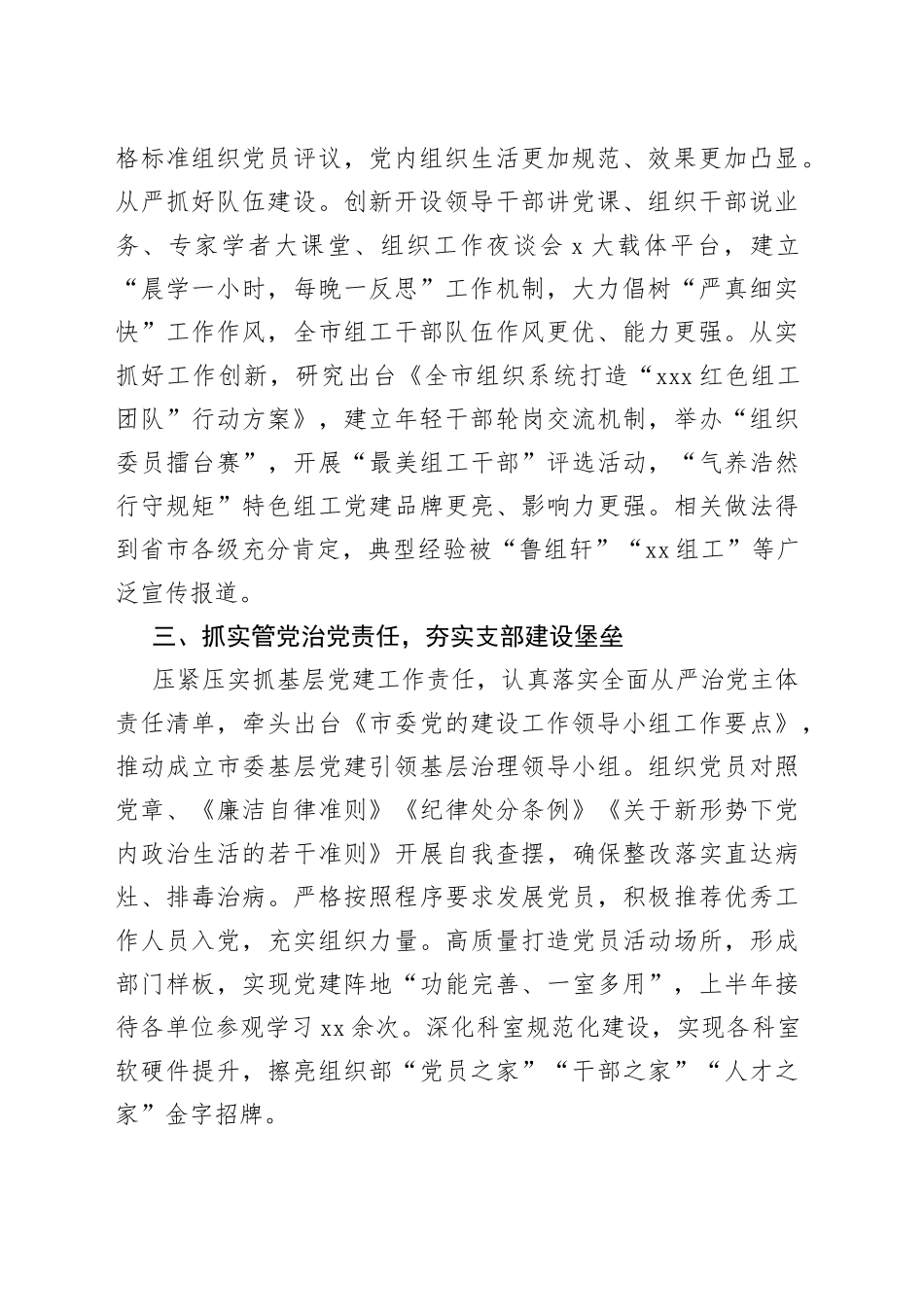 市委组织部：聚焦三个抓实 锻造过硬标杆 建设模范机关（20230801）_第2页