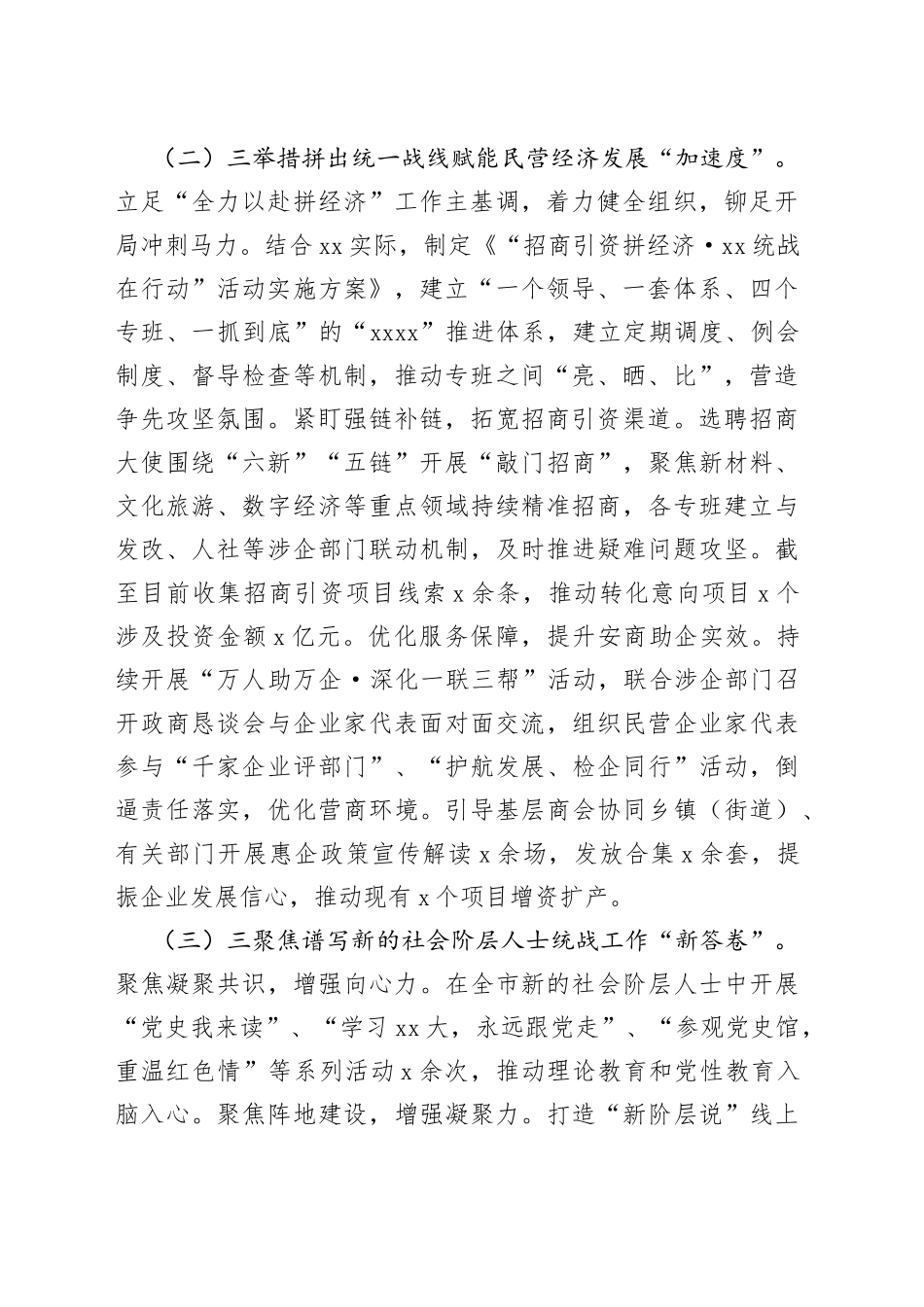 市委统战部2023年上半年工作汇报及下半年工作打算_第2页