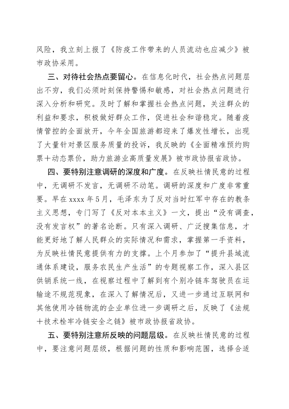 在全市政协系统反映社情民意信息工作会上的发言_第2页