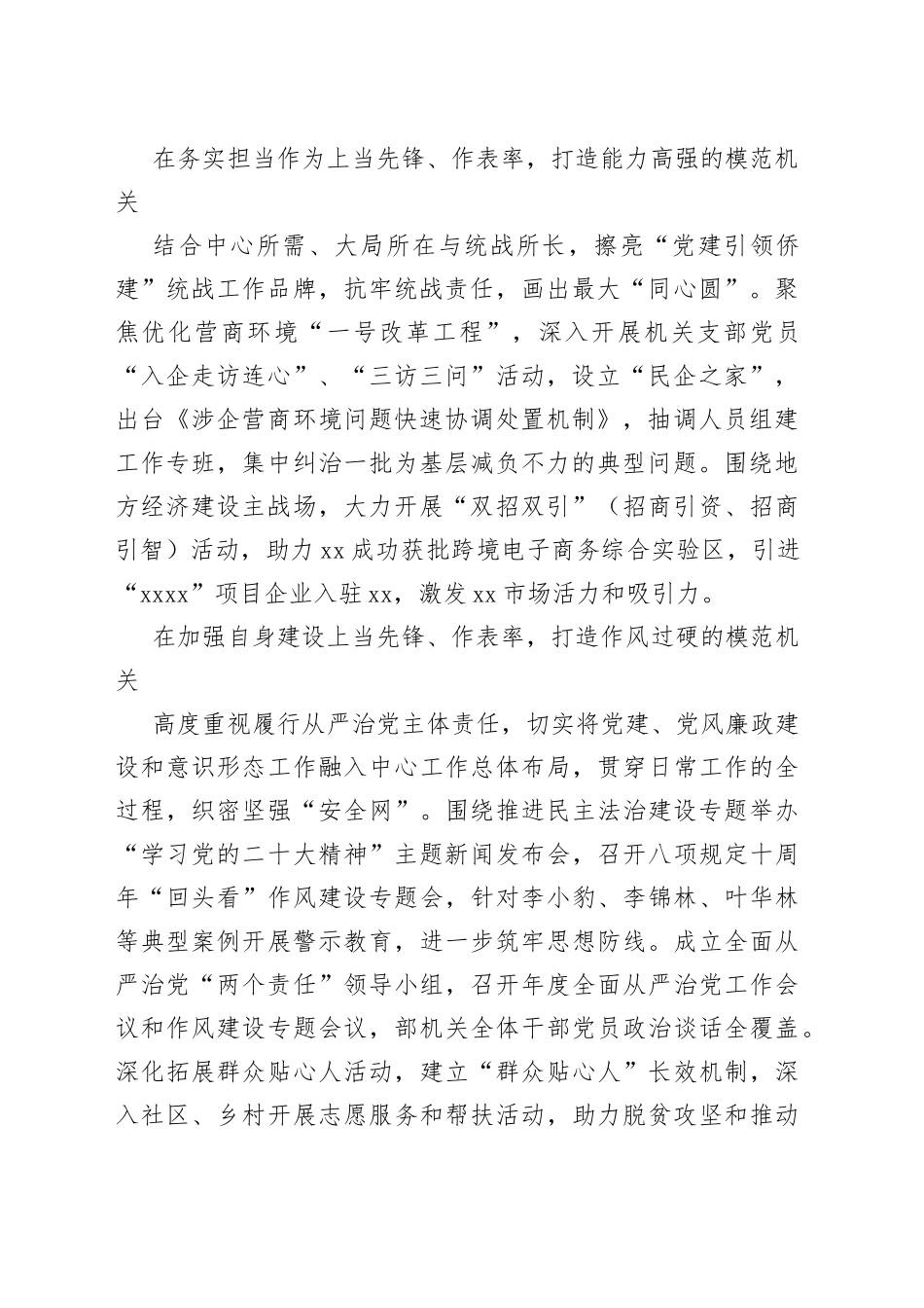 市委统战部：当先锋、作表率，着力打造示范模范机关（20230719）_第2页