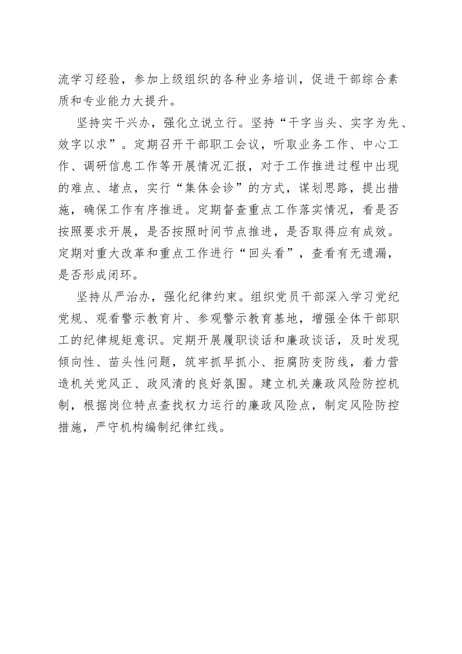 市委编办创建模范机关打造过硬队伍（20230608）_第2页