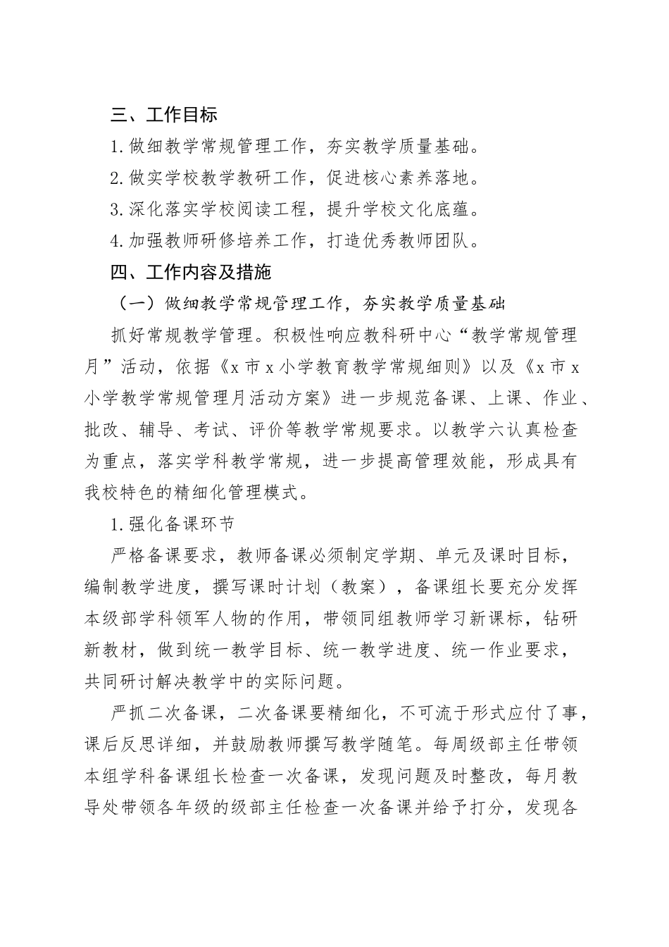 x小学2023－2024学年度教学工作计划_第2页