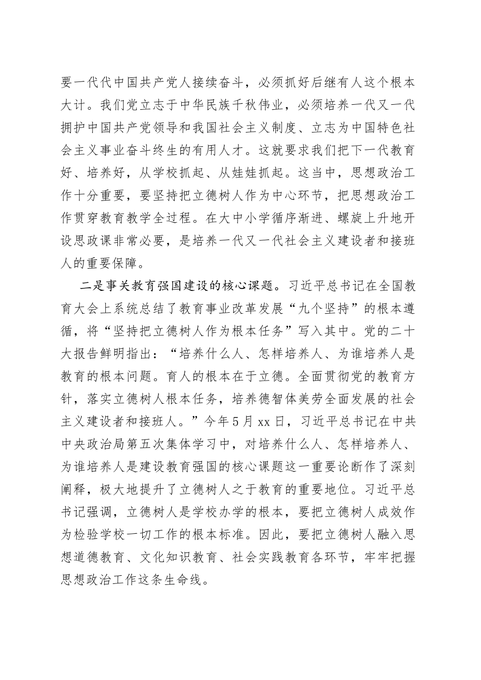 在全市教育系统思政课工作座谈会上的讲话_第2页
