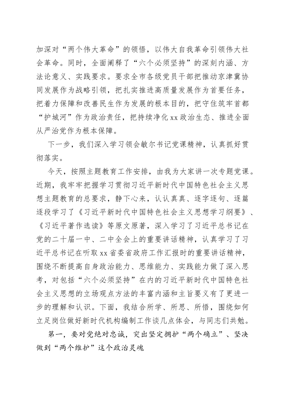 市委编办副主任主题教育专题党课_第2页
