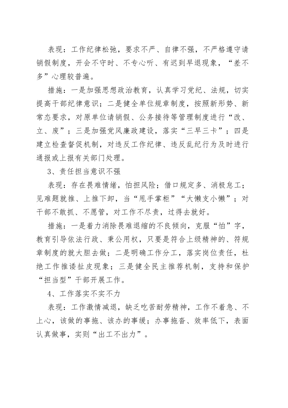 x局不担当不作为问题清单和整改措施工作汇报总结报告_第2页