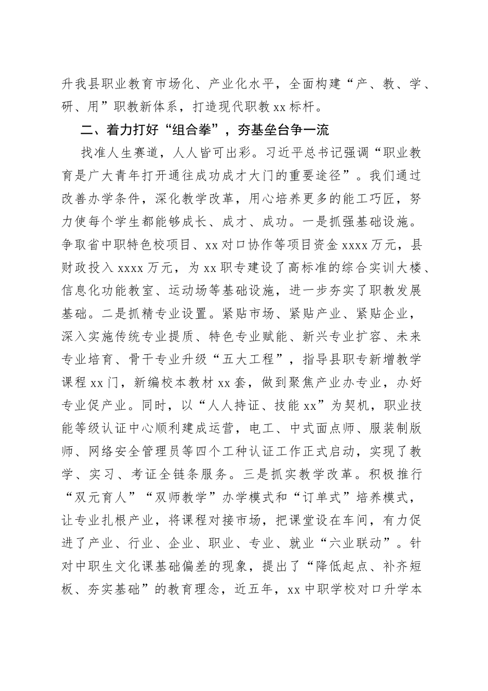 在全市教育高质量发展大会上的发言_第2页