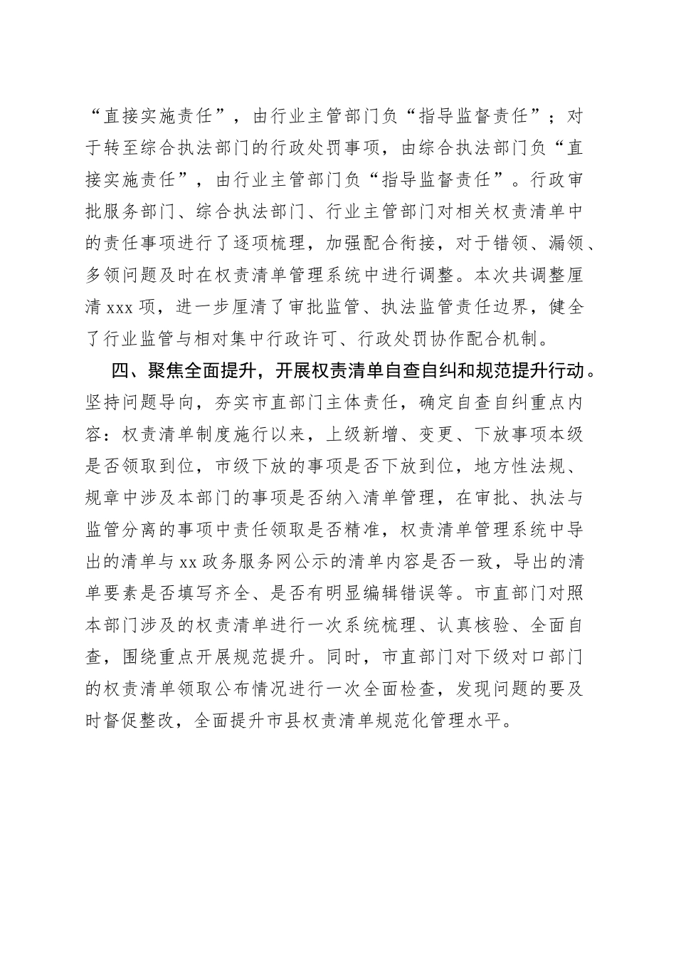 市委编办四个聚焦扎实开展权责清单规范管理工作汇报_第2页