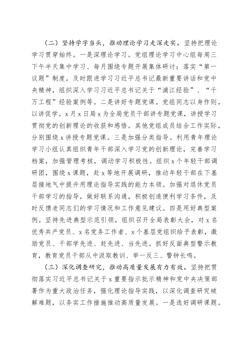 x局主题教育工作汇报总结报告_第2页