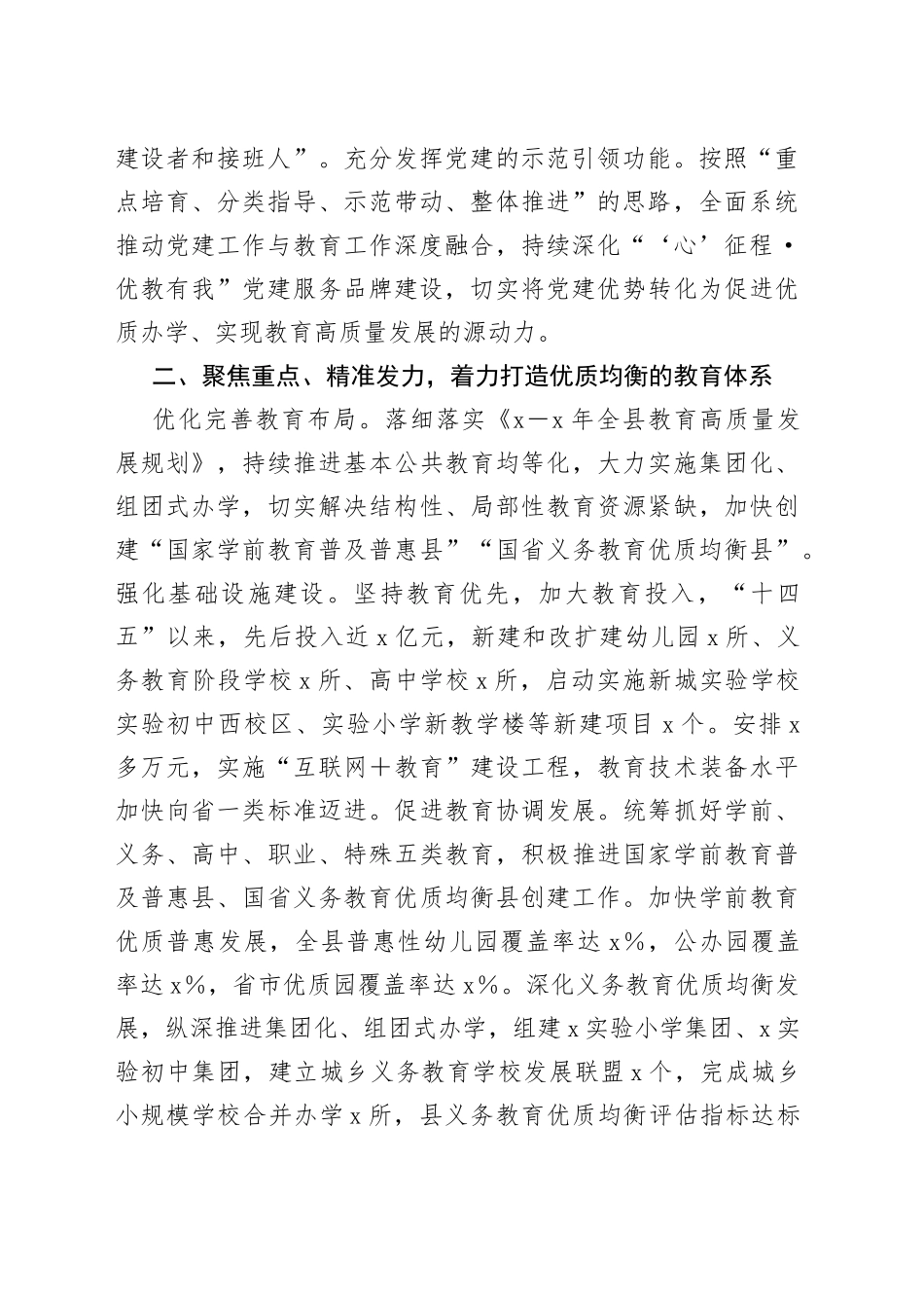 在全市教育高质量发展大会上的汇报发言材料_第2页