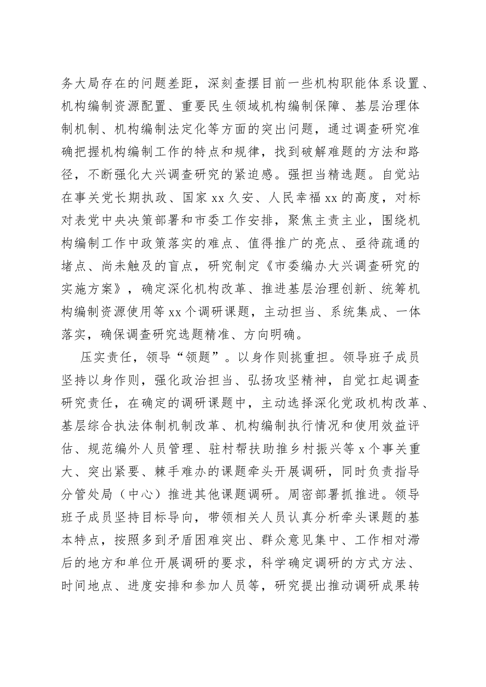市委编办在主题教育巡回指导组调研成果分享汇报会上的发言(1)_第2页
