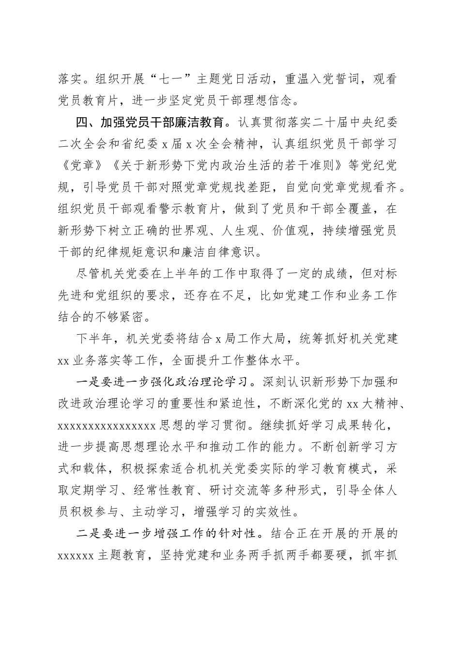 X局机关党委2023年上半年工作总结_第2页