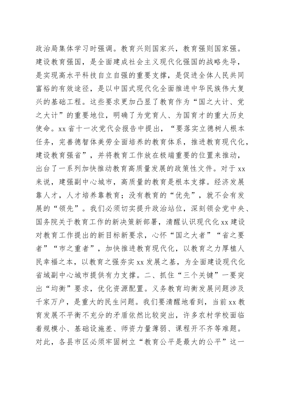 在全市教育高质量发展大会上的讲话（摘要）_第2页