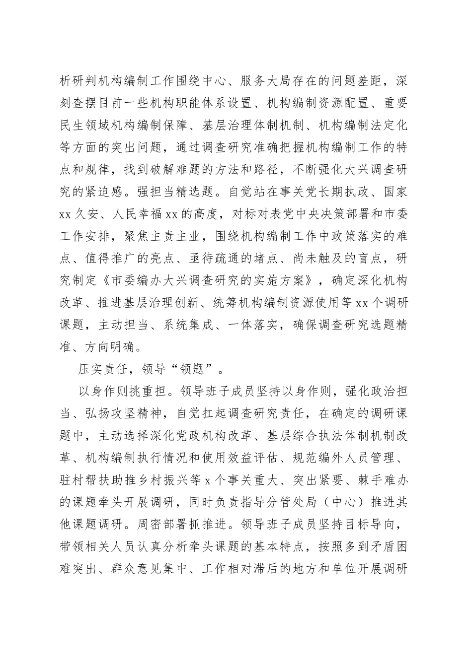 市委编办在主题教育巡回指导组调研成果分享汇报会上的发言_第2页
