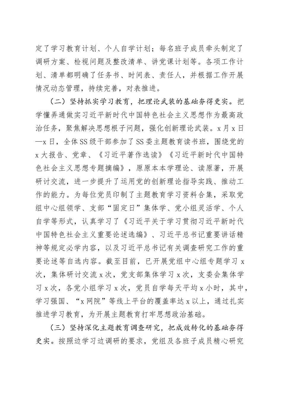 x局（党组）2023年主题教育阶段工作总结 （汇报材料）_第2页