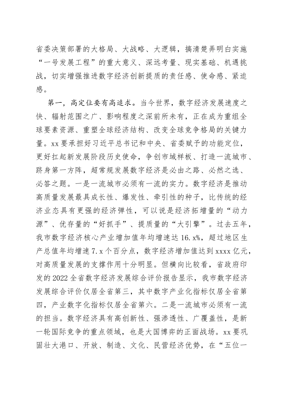 在全市数字经济创新发展大会上的讲话_第2页