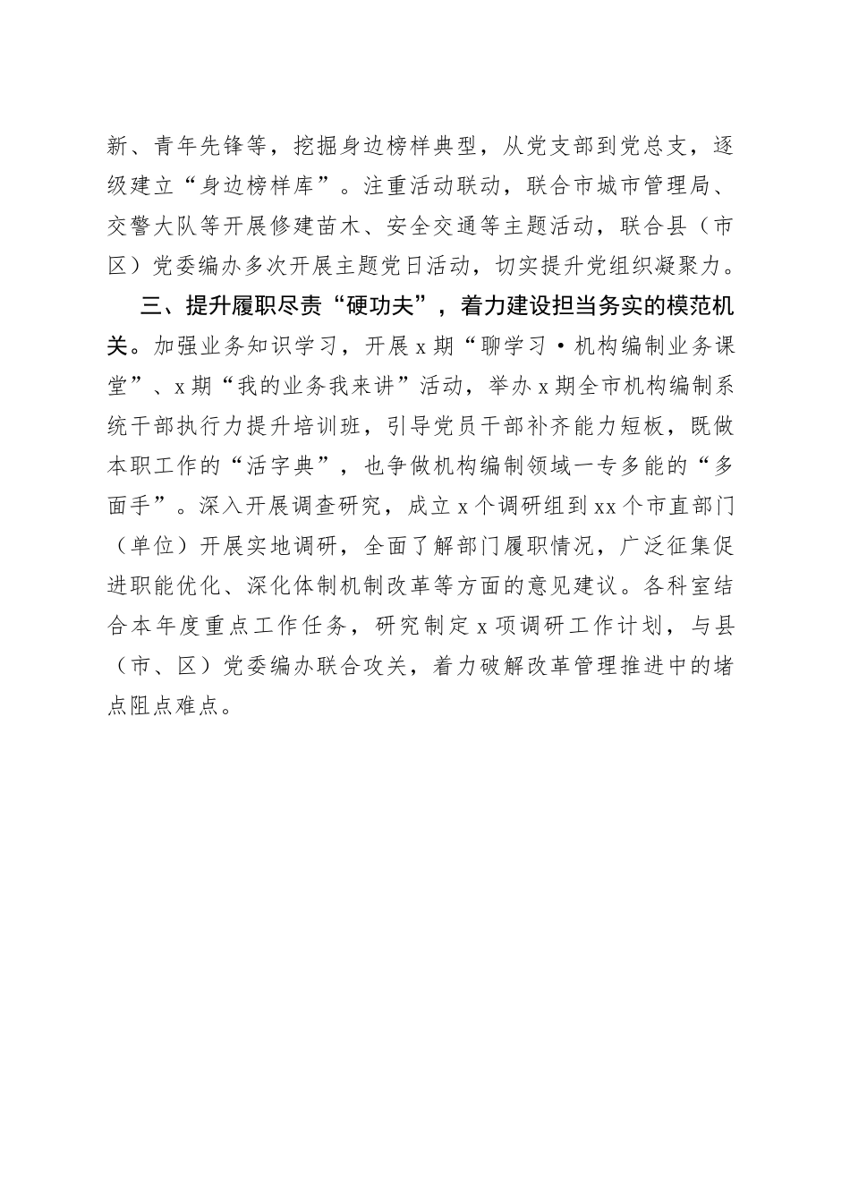 市委编办突出“三个着力”全面推进 模范机关建设（20230608）_第2页