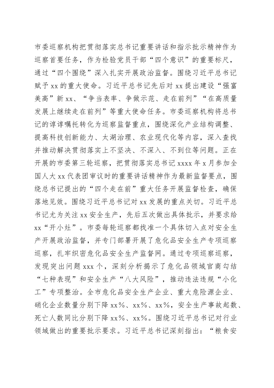 X巡察办主任在全市县处级干部第二批主题教育专题读书班上的发言_第2页