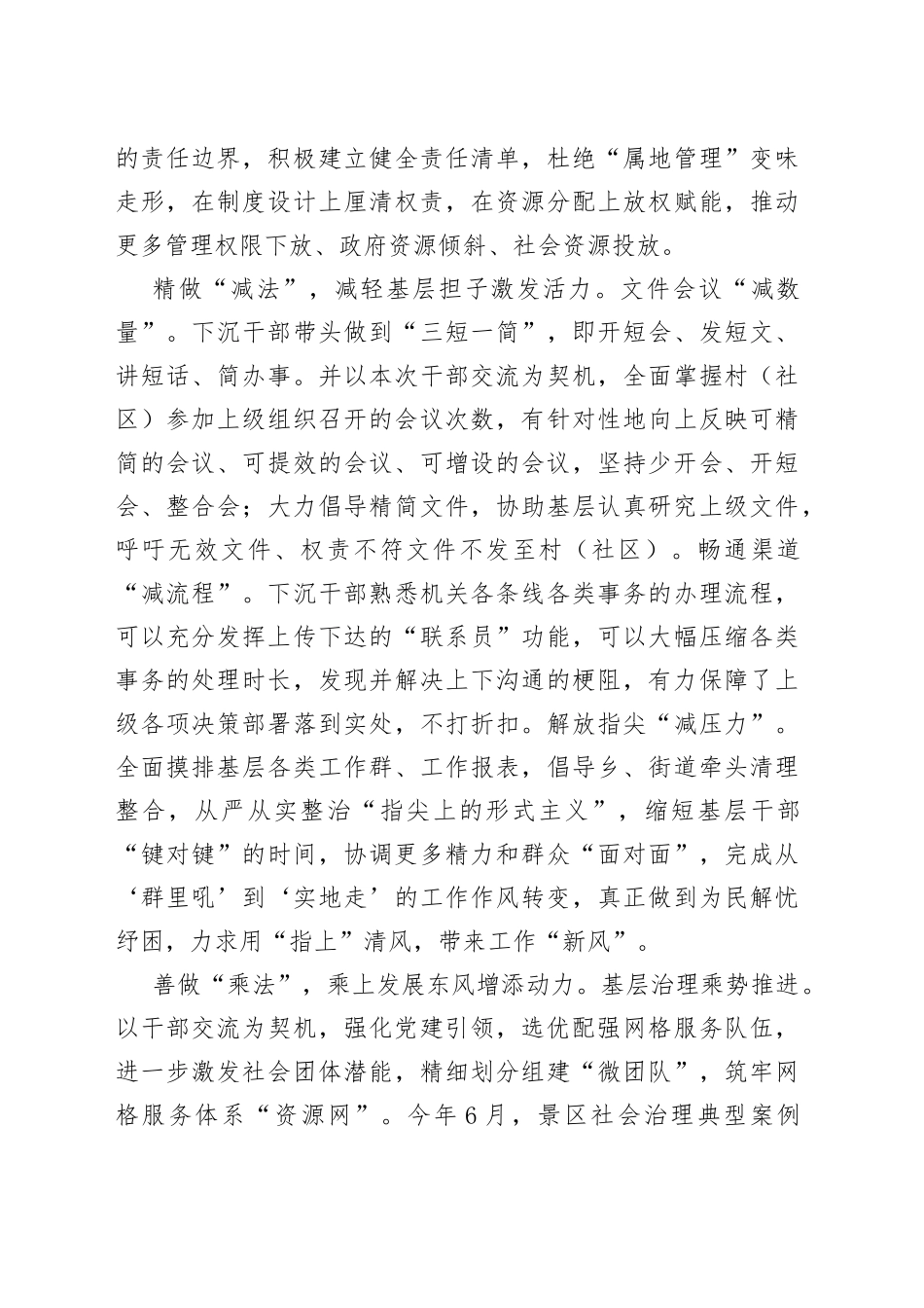在全市整治形式主义为基层减负专项工作推进会上的汇报材料_第2页