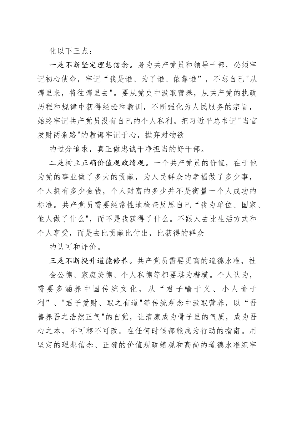 市委编办观看警示教育片心得体会（3篇）_第2页
