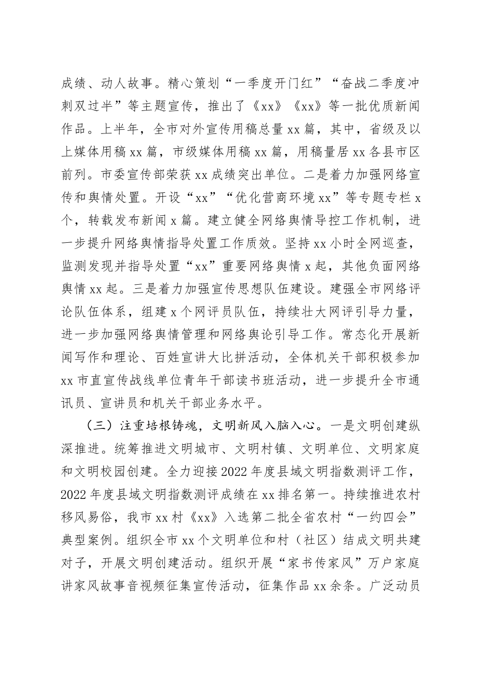 x市2023年上半年宣传思想文化工作总结汇报报告230719_第2页