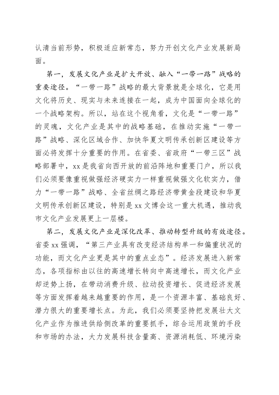 在全市文化产业大会上的讲话_第2页