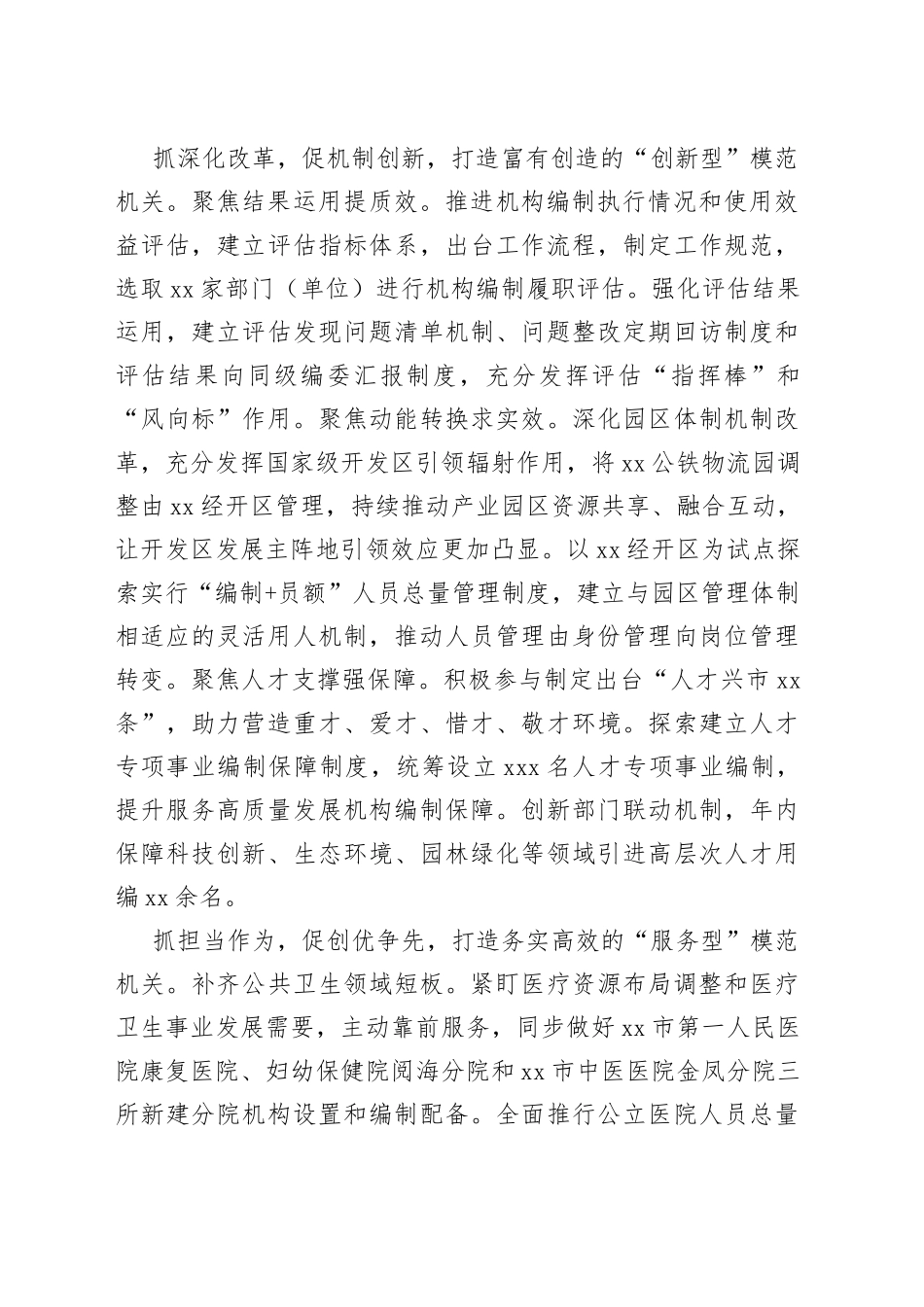 市委编办：五抓五促打造五型模范机关（20230728）_第2页