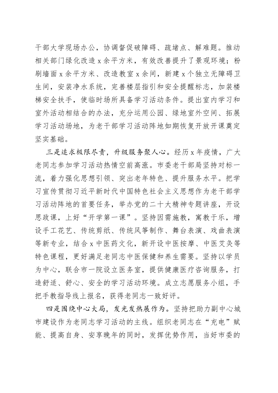 市委老干部局交流发言材料(1)_第2页