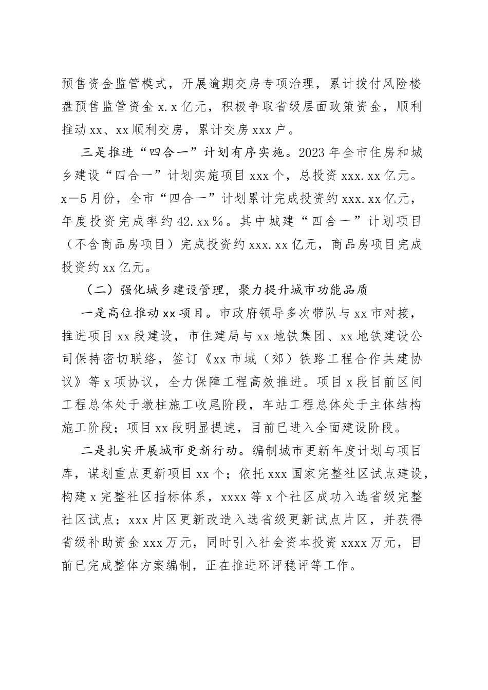 X市住建局2023年上半年工作总结及下半年工作安排_第2页