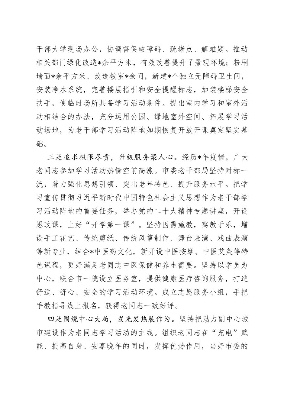 市委老干部局交流发言材料_第2页