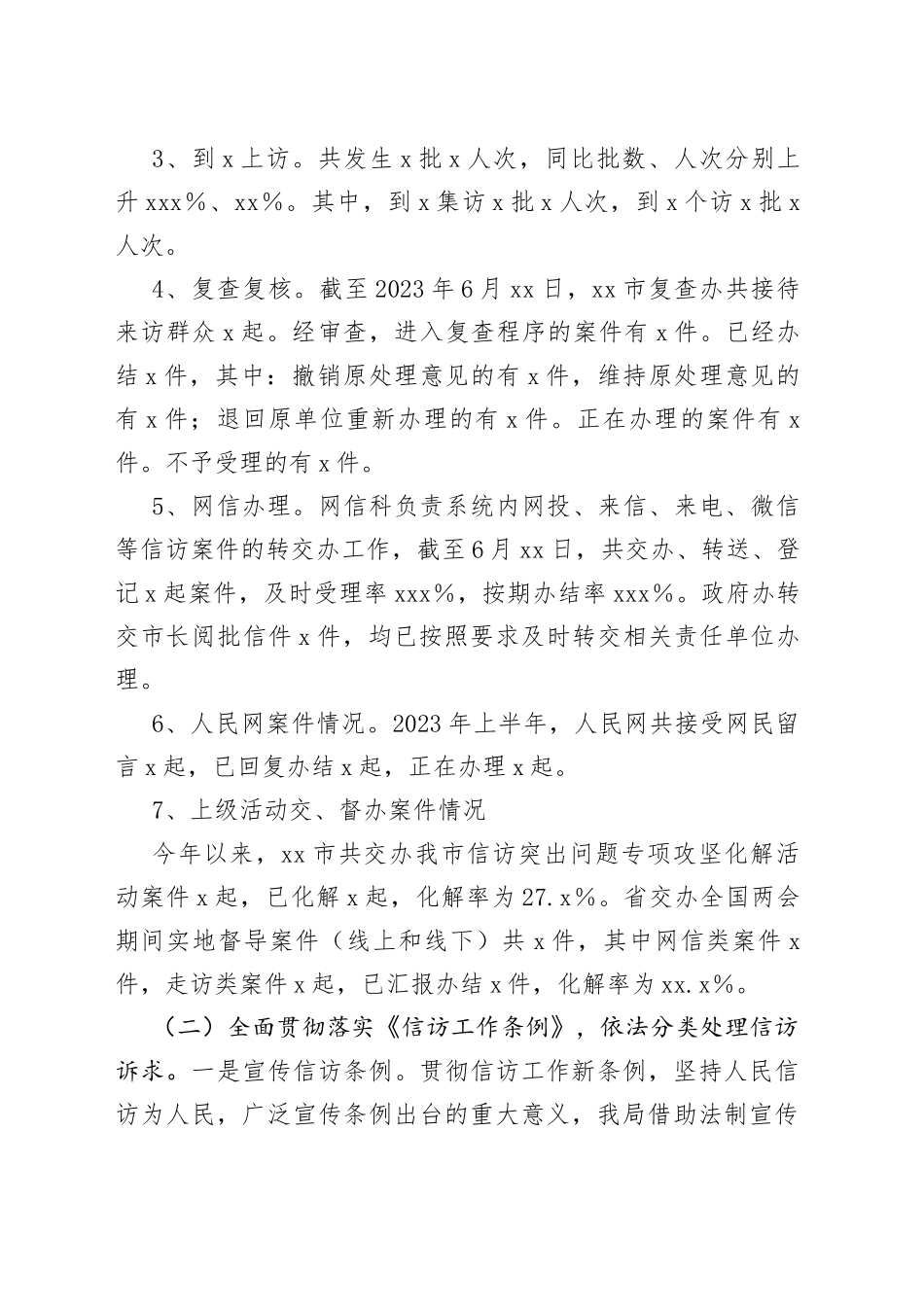 X市信访局2023年度上半年工作总结及下半年工作打算_第2页