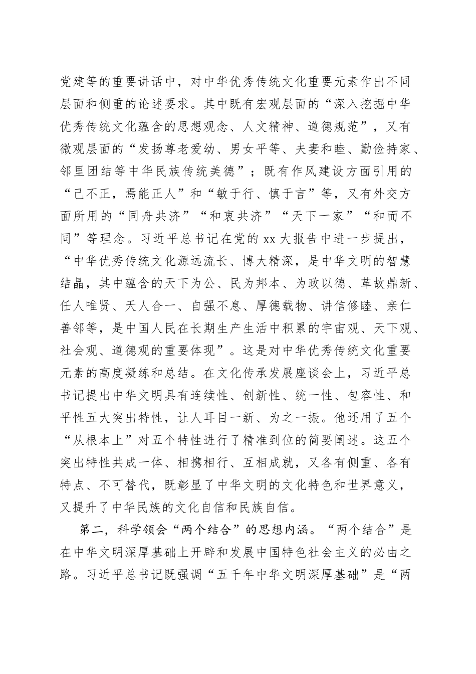 在全市文化传承发展暨文化强市建设座谈会上的发言材料_第2页