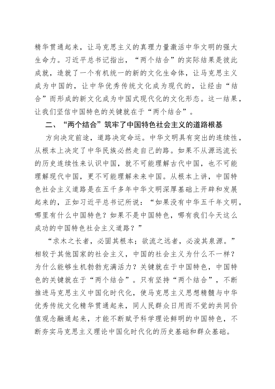 在全市文化发展理论研讨会上的发言_第2页