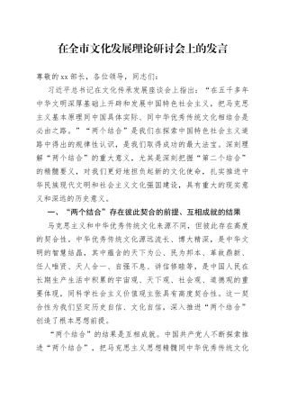 在全市文化发展理论研讨会上的发言