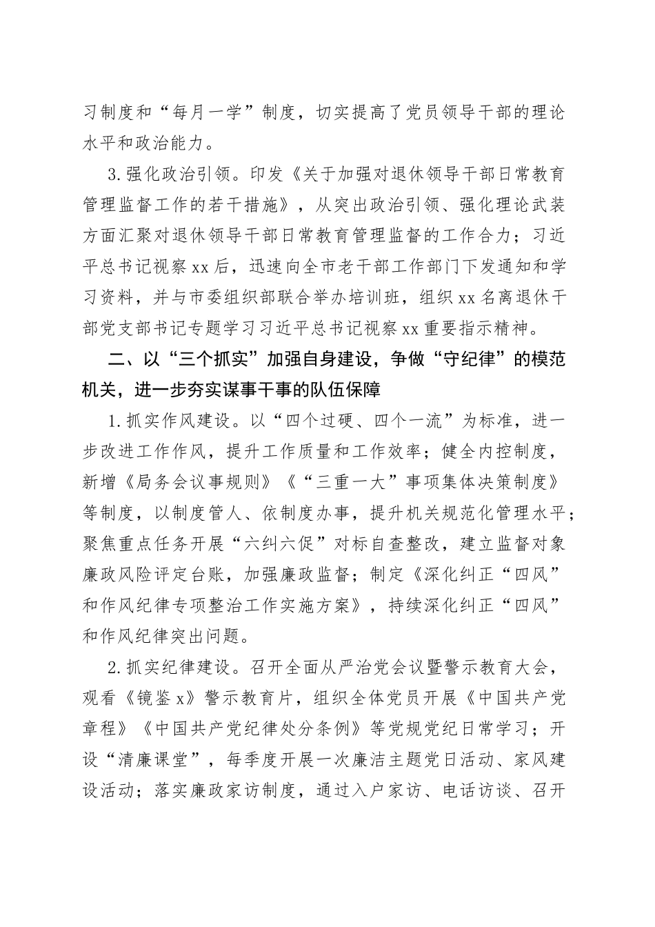 市委老干部局：聚焦深度融合  突出创建实效 以模范机关创建助推老干部工作高质量发（20230825）_第2页