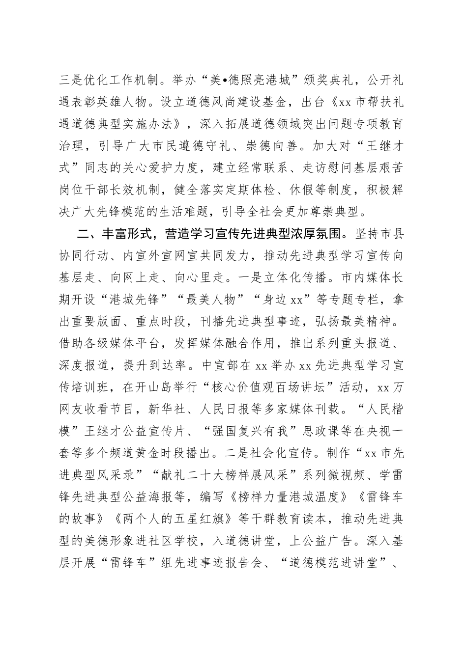 x市公民道德建设工作汇报经验材料总结报告_第2页