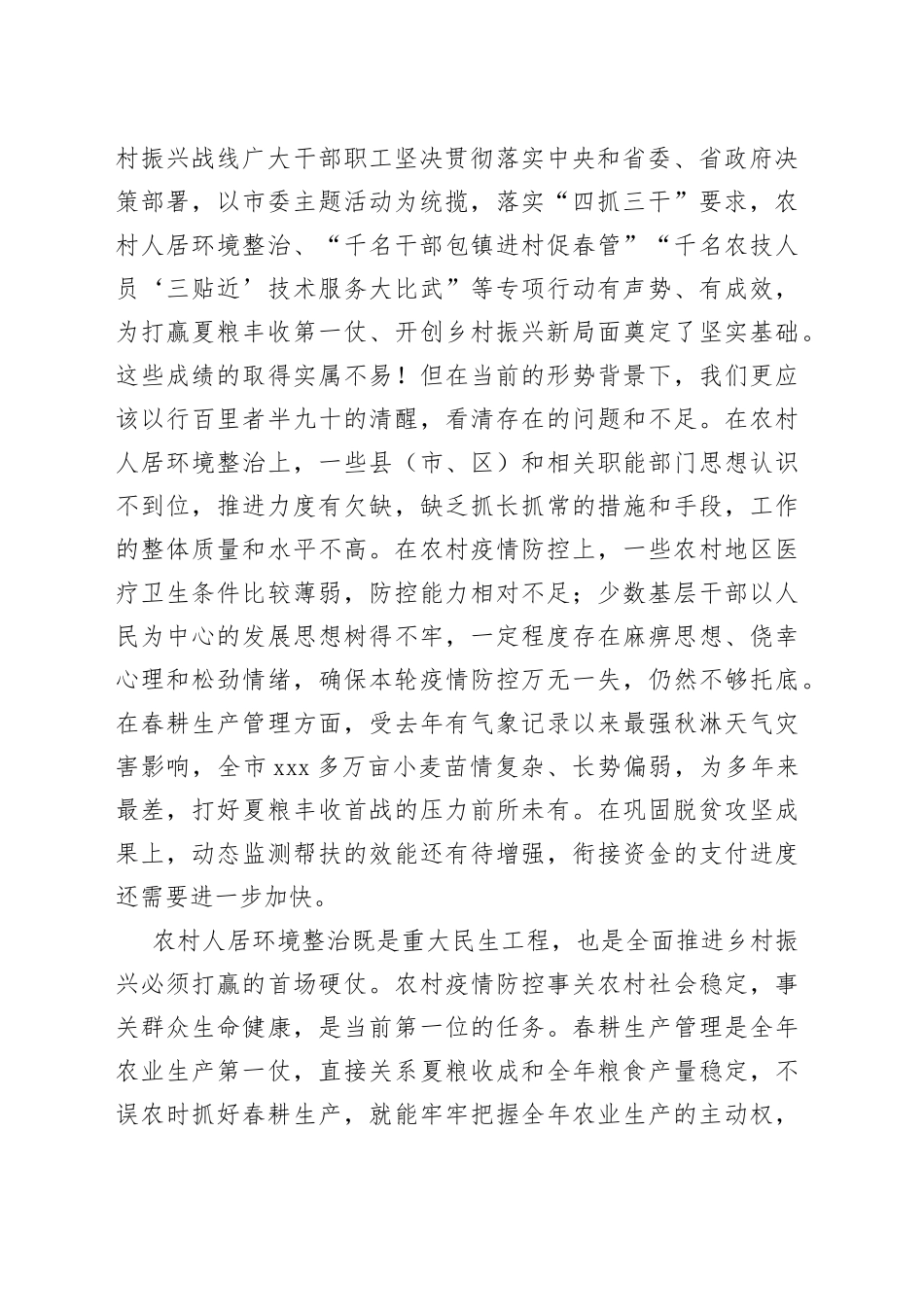 市委领导在全市农村人居环境整治暨当前农业农村重点工作视频会议上的讲话_第2页