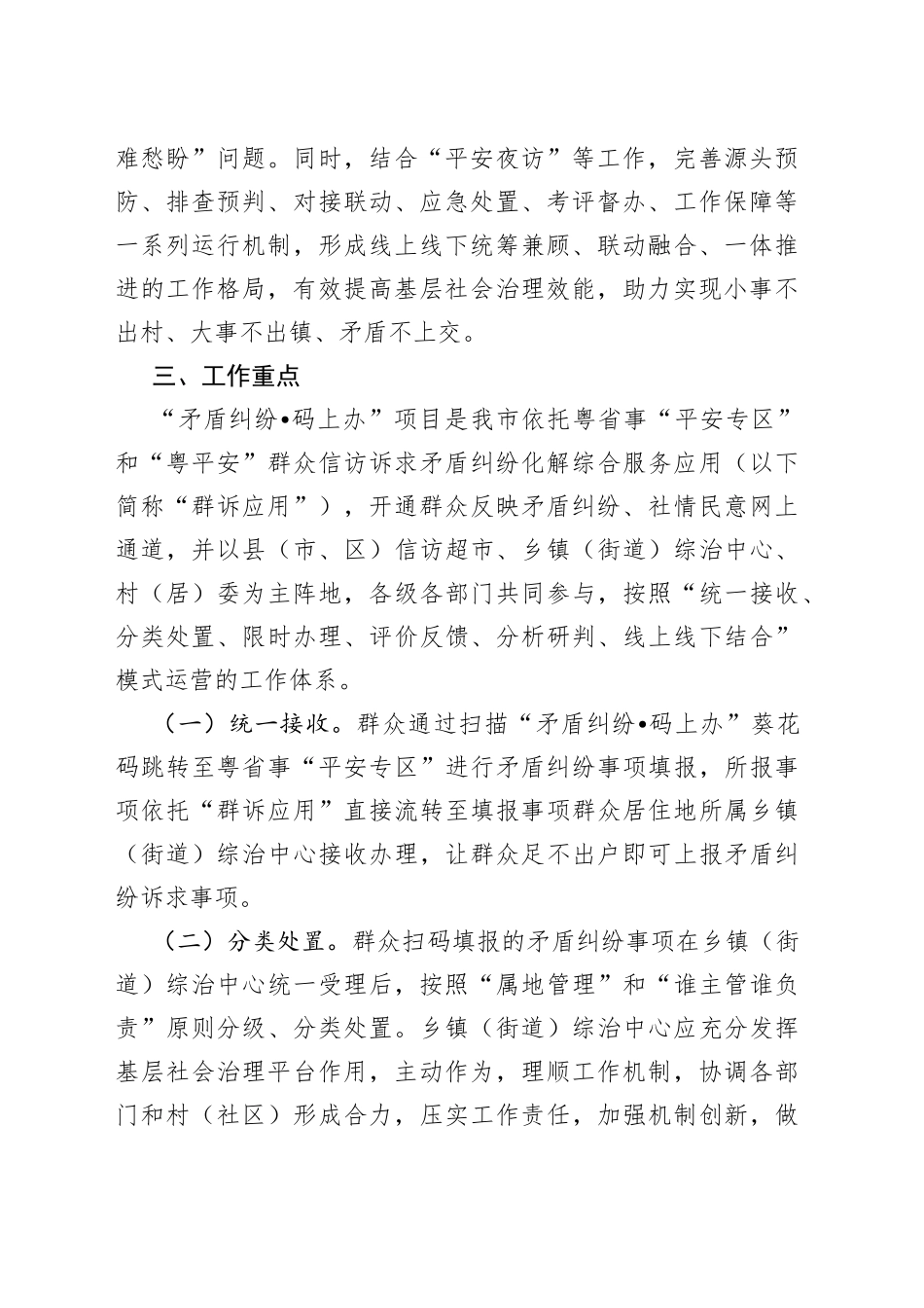 X市在“矛盾纠纷码上办”项目工作方案_第2页