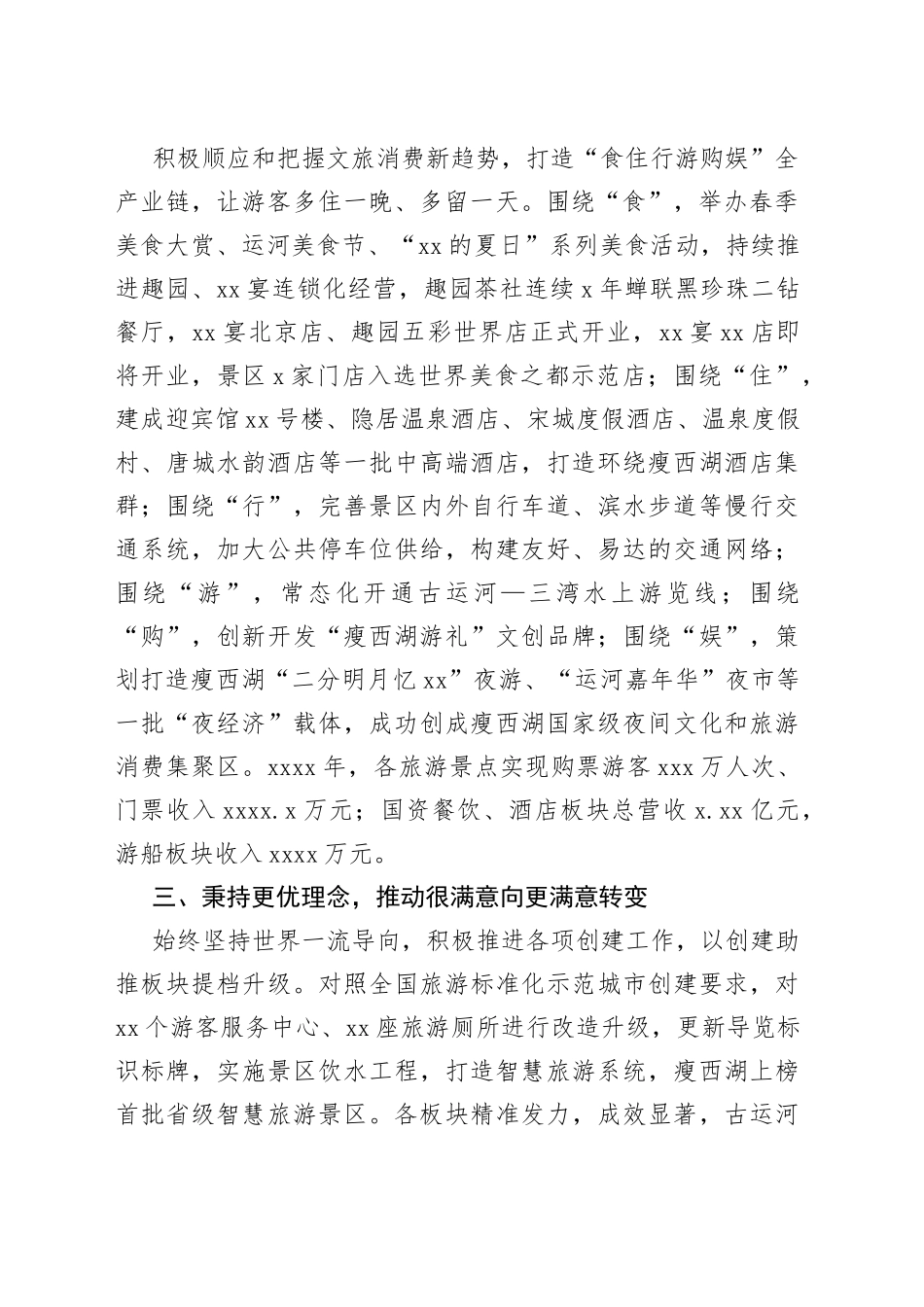 在全市文旅产业发展大会上的汇报发言材料_第2页