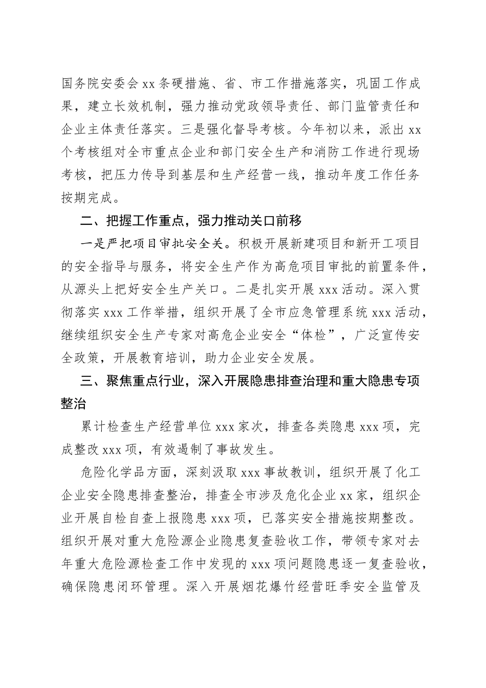 市安全生产工作情况汇报_第2页