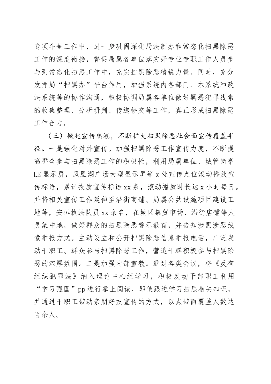 x市城市管理局常态化扫黑除恶斗争2023年上半年工作总结_第2页
