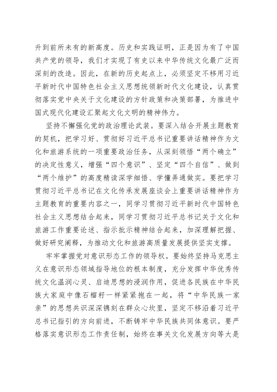 在全市文旅局长工作座谈会上的讲话_第2页