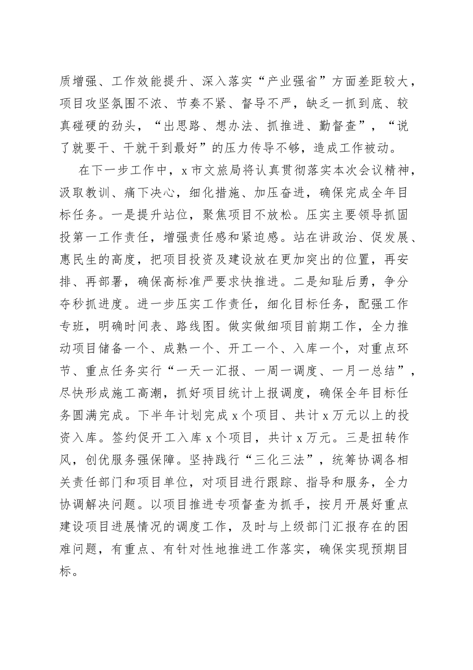 在全市文旅经济工作运行推进会上的表态发言_第2页